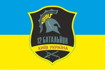 Флаг 12 БТрО (батальон территориальной обороны) «Киев» ВСУ. Вариант-06