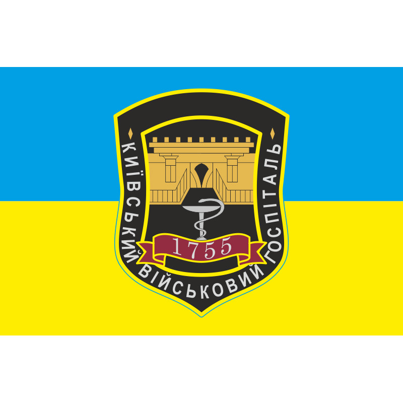 Прапор ГВКГ (головний військовий клінічний госпіталь). Варіант-01 Прапор ГВКГ (головний військовий клінічний госпіталь). Варіант-01
