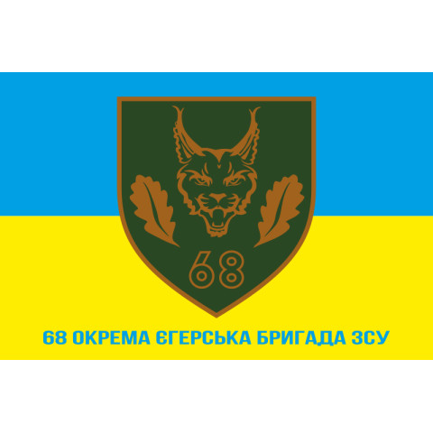 Флаг 68 ОЕБр (отдельная егерская бригада) ДШВ ВСУ. Вариант-02 Флаг 68 ОЕБр (отдельная егерская бригада) ДШВ ВСУ. Вариант-02