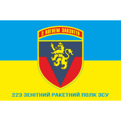 Флаг 223 ЗРП (зенитный ракетный полк) ВСУ. Вариант-02 Флаг 223 ЗРП (зенитный ракетный полк) ВСУ. Вариант-02