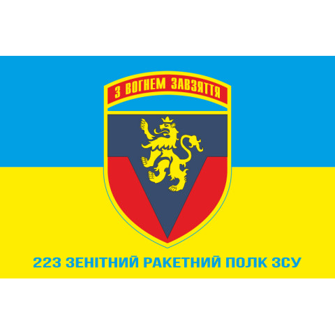 Флаг 223 ЗРП (зенитный ракетный полк) ВСУ. Вариант-02
