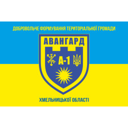 Прапор ДФТГ «АВАНГАРД». Варіант-02 Прапор ДФТГ «АВАНГАРД». Варіант-02