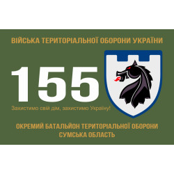 Прапор 155 ОБТрО (окремий батальйон Територіальної оборони) ЗСУ. Варіант-01 Прапор 155 ОБТрО (окремий батальйон Територіальної оборони) ЗСУ. Варіант-01