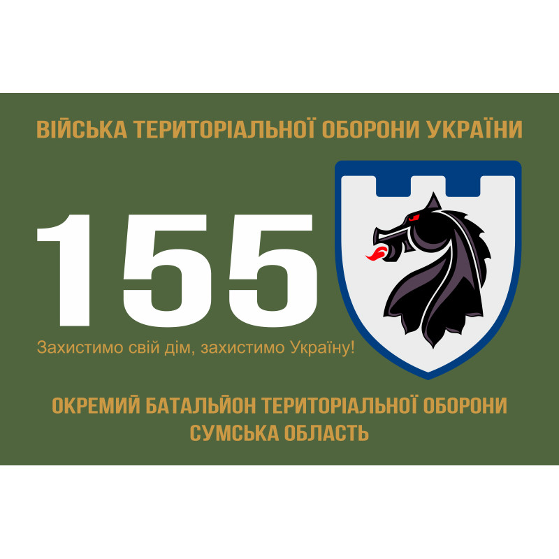 Прапор 155 ОБТрО (окремий батальйон Територіальної оборони) ЗСУ. Варіант-01 Прапор 155 ОБТрО (окремий батальйон Територіальної оборони) ЗСУ. Варіант-01