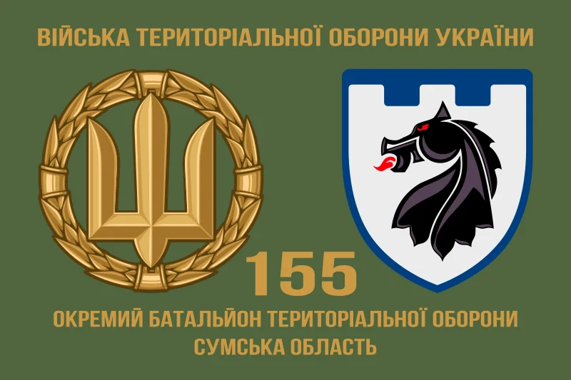 Флаг 155 ОБТрО (отдельный батальон Территориальной обороны) ВСУ. Вариант-02 Флаг 155 ОБТрО (отдельный батальон Территориальной обороны) ВСУ. Вариант-02