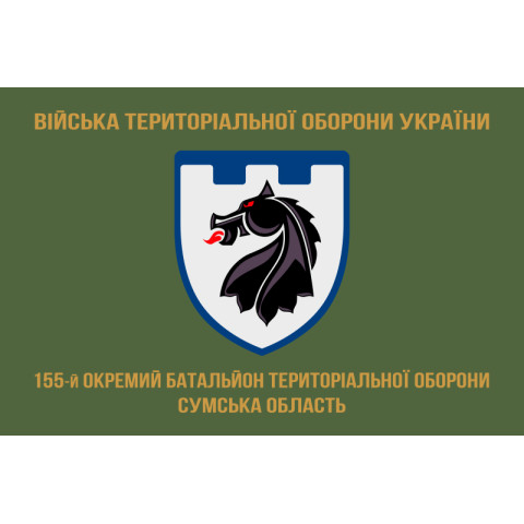 Флаг 155 ОБТрО (отдельный батальон Территориальной обороны) ВСУ. Вариант-04 Флаг 155 ОБТрО (отдельный батальон Территориальной обороны) ВСУ. Вариант-04