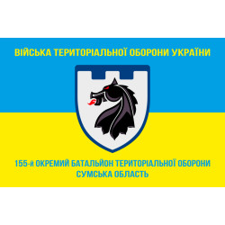 Прапор 155 ОБТрО (окремий батальйон Територіальної оборони) ЗСУ. Варіант-05 Прапор 155 ОБТрО (окремий батальйон Територіальної оборони) ЗСУ. Варіант-05
