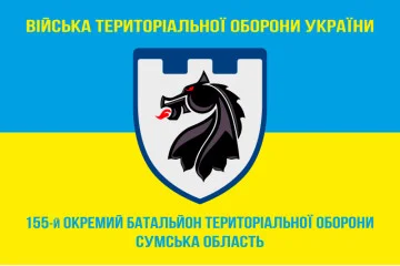 Флаг 155 ОБТрО (отдельный батальон Территориальной обороны) ВСУ. Вариант-05 Флаг 155 ОБТрО (отдельный батальон Территориальной обороны) ВСУ. Вариант-05