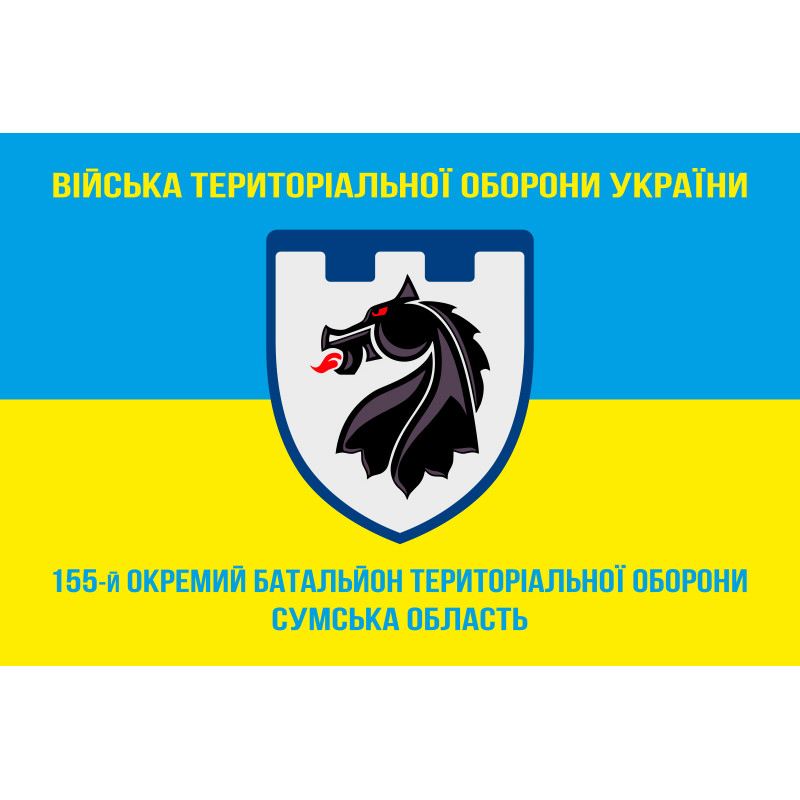 Флаг 155 ОБТрО (отдельный батальон Территориальной обороны) ВСУ. Вариант-05 Флаг 155 ОБТрО (отдельный батальон Территориальной обороны) ВСУ. Вариант-05