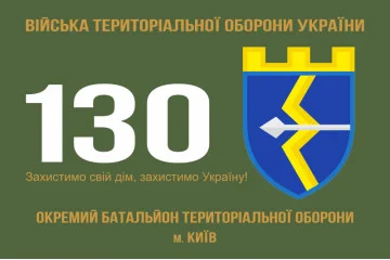 Флаг 130 ОБТрО (отдельный батальон Территориальной обороны) ВСУ. Вариант-01 Флаг 130 ОБТрО (отдельный батальон Территориальной обороны) ВСУ. Вариант-01