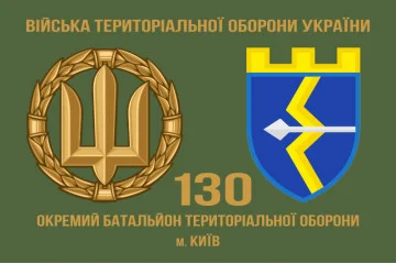 Флаг 130 ОБТрО (отдельный батальон Территориальной обороны) ВСУ. Вариант-02