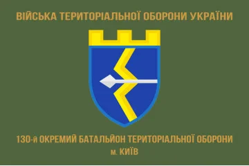 Флаг 130 ОБТрО (отдельный батальон Территориальной обороны) ВСУ. Вариант-04