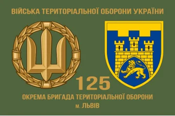 Флаг 125 ОБрТрО ВСУ (отдельная бригада территориальной обороны). Вариант-02