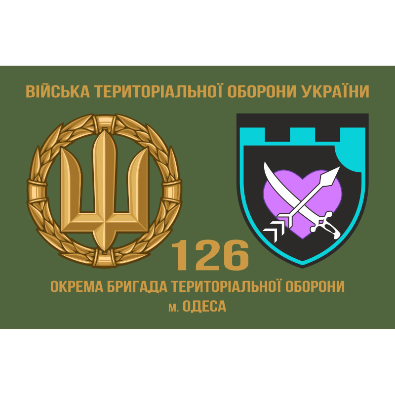 Прапор 126 ОБр ТрО ЗСУ (окрема бригада територіальної оборони). Варіант-02 Прапор 126 ОБр ТрО ЗСУ (окрема бригада територіальної оборони). Варіант-02