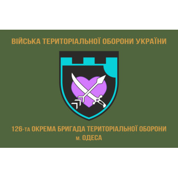 Прапор 126 ОБр ТрО ЗСУ (окрема бригада територіальної оборони). Варіант-04 Прапор 126 ОБр ТрО ЗСУ (окрема бригада територіальної оборони). Варіант-04