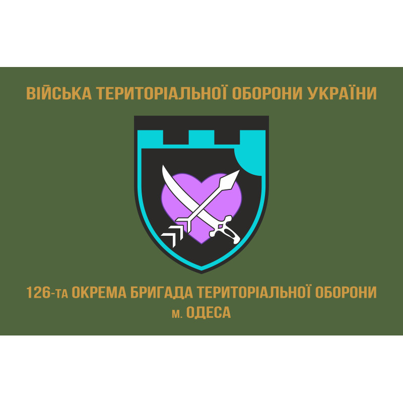 Прапор 126 ОБр ТрО ЗСУ (окрема бригада територіальної оборони). Варіант-04 Прапор 126 ОБр ТрО ЗСУ (окрема бригада територіальної оборони). Варіант-04