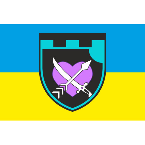 Прапор 126 ОБр ТрО ЗСУ (окрема бригада територіальної оборони). Варіант-06 Прапор 126 ОБр ТрО ЗСУ (окрема бригада територіальної оборони). Варіант-06