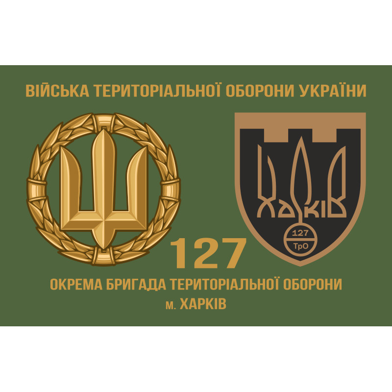 Прапор 127 ОБр ТрО ЗСУ (окрема бригада територіальної оборони). Варіант-02 Прапор 127 ОБр ТрО ЗСУ (окрема бригада територіальної оборони). Варіант-02