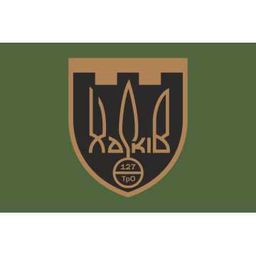 Прапор 127 ОБр ТрО ЗСУ (окрема бригада територіальної оборони). Варіант-03 Прапор 127 ОБр ТрО ЗСУ (окрема бригада територіальної оборони). Варіант-03