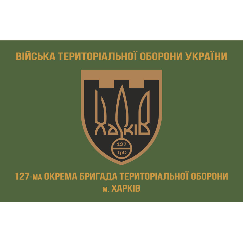 Флаг 127 ОБрТрО ВСУ (отдельная бригада территориальной обороны). Вариант-04 Флаг 127 ОБрТрО ВСУ (отдельная бригада территориальной обороны). Вариант-04