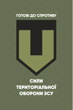 Прапор сил ТрО ЗСУ (сили територіальної оборони Збройних сил України). Варіант-02