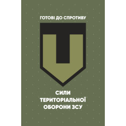 Флаг сил ТрО ВСУ (силы территориальной обороны Вооруженных сил Украины). Вариант-02