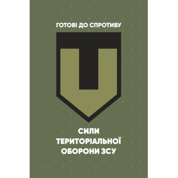 Прапор сил ТрО ЗСУ (сили територіальної оборони Збройних сил України). Варіант-02 Прапор сил ТрО ЗСУ (сили територіальної оборони Збройних сил України). Варіант-02