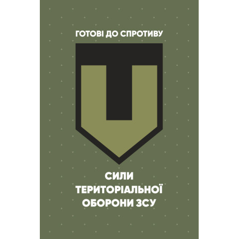 Прапор сил ТрО ЗСУ (сили територіальної оборони Збройних сил України). Варіант-02