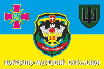 Флаг 12 ОПОО (отдельный полк оперативного обеспечения) ВСУ. Вариант-03 Флаг 12 ОПОО (отдельный полк оперативного обеспечения) ВСУ. Вариант-03