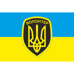 Флаг Волонтера. Вариант-01