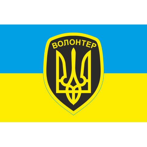 Флаг Волонтера. Вариант-01 Флаг Волонтера. Вариант-01