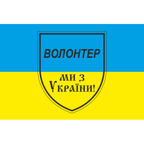 Флаг Волонтера. Вариант-04 Флаг Волонтера. Вариант-04
