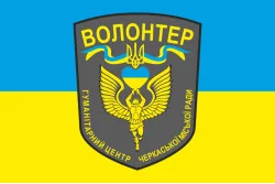 Флаг Гуманитарного центра Черкасского городского совета
