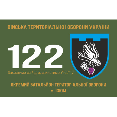 Прапор 122 ОБТрО (окремий батальйон Територіальної оборони) ЗСУ. Варіант-01 Прапор 122 ОБТрО (окремий батальйон Територіальної оборони) ЗСУ. Варіант-01