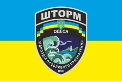 Флаг БПСМОН «Шторм» ГУ МВД. Вариант-05