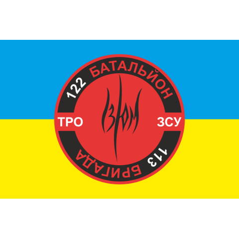 Прапор 122 ОБТрО (окремий батальйон Територіальної оборони) ЗСУ. Варіант-07 Прапор 122 ОБТрО (окремий батальйон Територіальної оборони) ЗСУ. Варіант-07