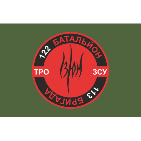 Прапор 122 ОБТрО (окремий батальйон Територіальної оборони) ЗСУ. Варіант-08 Прапор 122 ОБТрО (окремий батальйон Територіальної оборони) ЗСУ. Варіант-08