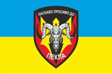 Прапор «Ласкаво просимо до пекла». Варіант-01 Прапор «Ласкаво просимо до пекла». Варіант-01