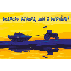 Прапор «Доброго вечора, ми з України». Варіант-03 Прапор «Доброго вечора, ми з України». Варіант-03