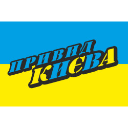 Флаг «Призрак Киева». Вариант-03 Флаг «Призрак Киева». Вариант-03