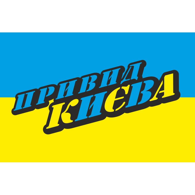 Флаг «Призрак Киева». Вариант-03 Флаг «Призрак Киева». Вариант-03