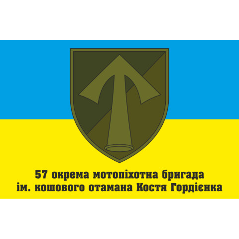 Флаг 57 ОМПБр (отдельная мотопехотная бригада) «Кировоградская», ВСУ. Вариант-09 Флаг 57 ОМПБр (отдельная мотопехотная бригада) «Кировоградская», ВСУ. Вариант-09