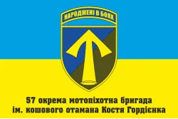 Флаг 57 ОМПБр (отдельная мотопехотная бригада) «Кировоградская», ВСУ. Вариант-10 Флаг 57 ОМПБр (отдельная мотопехотная бригада) «Кировоградская», ВСУ. Вариант-10