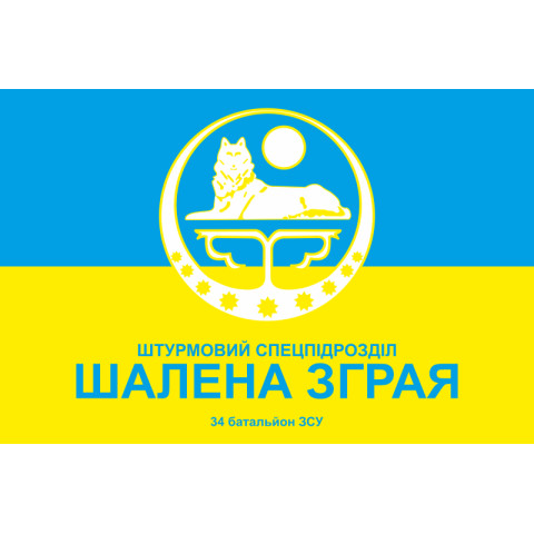 Флаг ШСП «Шалена зграя», 57 ОМПБр. Вариант-02 Флаг ШСП «Шалена зграя», 57 ОМПБр. Вариант-02