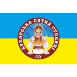 Прапор «Кухарська сотня столиці». Варіант-02 Прапор «Кухарська сотня столиці». Варіант-02