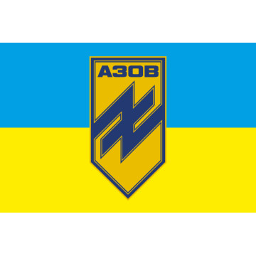 Прапор полку «Азов», МВС України. Варіант-09 Прапор полку «Азов», МВС України. Варіант-09