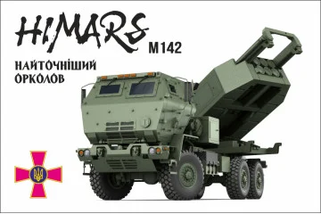 Прапор «M142 HIMARS». Варіант-02 Прапор «M142 HIMARS». Варіант-02