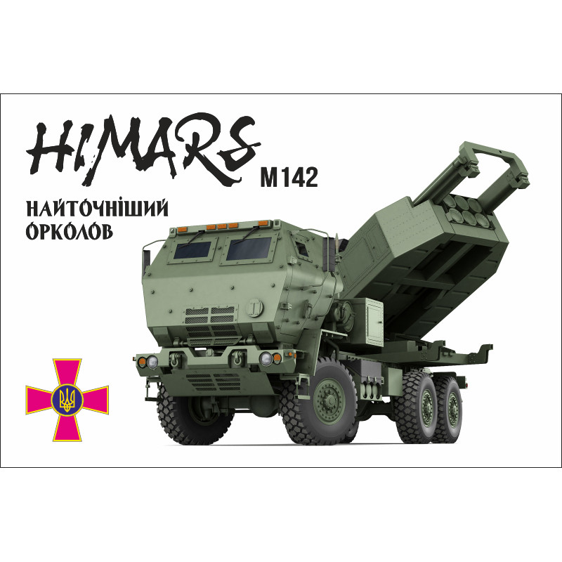 Флаг «M142 HIMARS». Вариант-02 Флаг «M142 HIMARS». Вариант-02