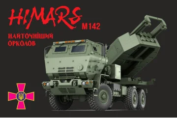 Прапор «M142 HIMARS». Варіант-03 Прапор «M142 HIMARS». Варіант-03
