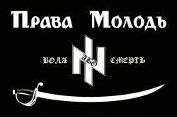 Прапор «Права молодь»